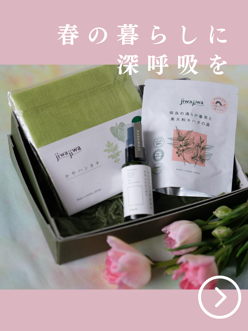 季節のギフトセット